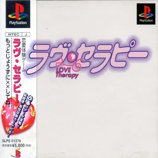 Love Therapy (Japan)